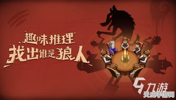 我们当中中文版火爆上线，狼人杀题材新王者，烧脑对决细节揭秘！