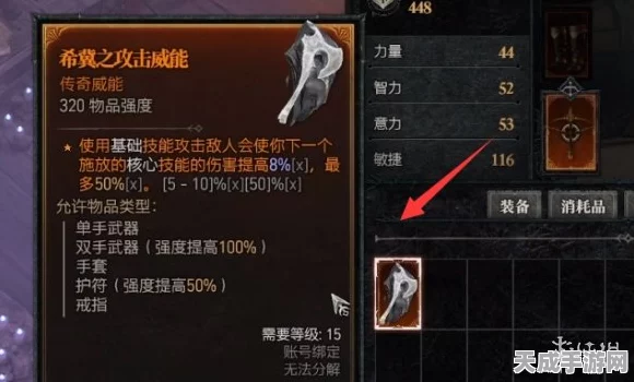 暗黑4霜燃法杖，深度剖析其属性效果与实战应用