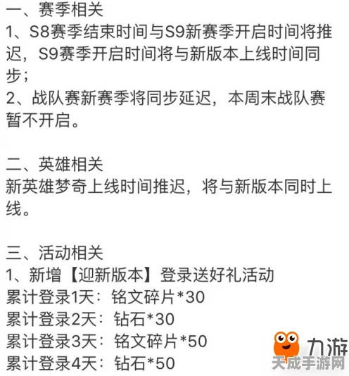 王者荣耀10月19日更新延期揭秘，补偿方案及后续赛事安排