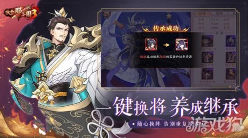 放开那三国3，顶尖武将深度解析，助你称霸三国战场