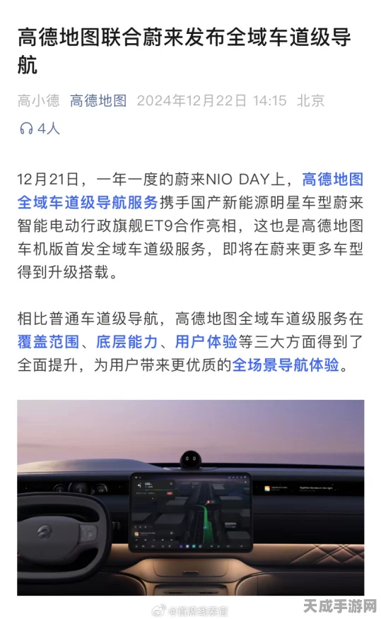 高德蔚来强强联合，ET9车型首搭全域车道级导航，开启智能出行新时代