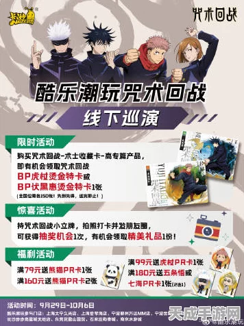 咒术回战手游新热潮，「Pickup扭蛋」活动惊喜上线，稀有角色等你抽！