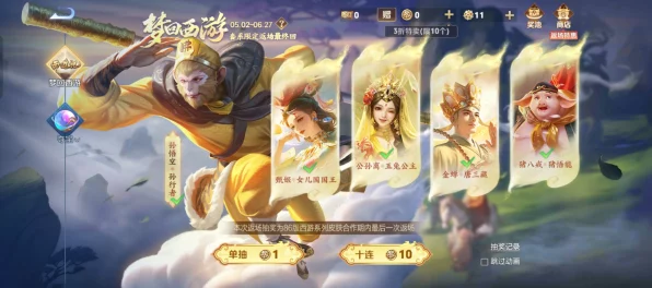 王者荣耀震撼联动86版西游记，经典角色皮肤限时登场！