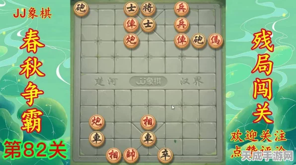 腾讯微信中国象棋春秋霸业129关终极挑战，策略与智慧并存的通关全攻略