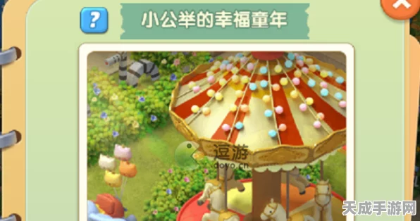 爱神花园梦幻启航，小公举童年幻梦合成大赛全攻略