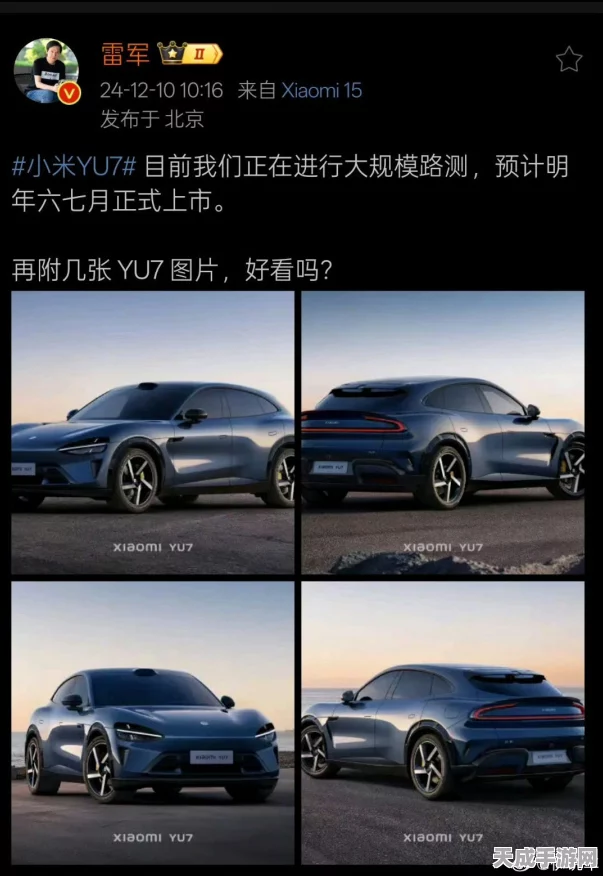 小米YU7手游联名款无伪装实车震撼亮相，颜值爆表，性能卓越，跨界合作引发热议