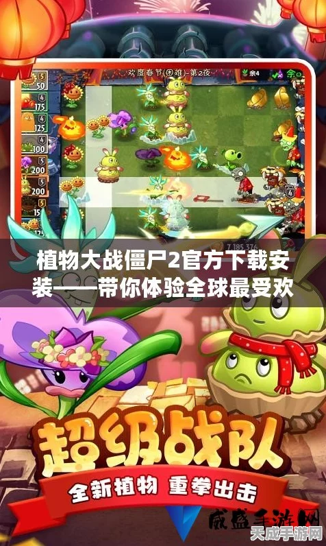 植物大战僵尸2，2020重装上阵，全新策略塔防赛事燃爆来袭！