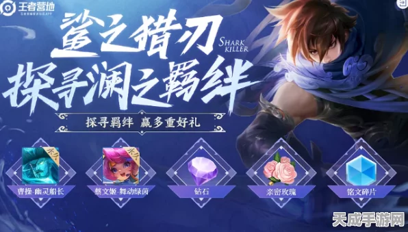 王者荣耀，羁绊之旅活动全攻略，限时开启不容错过！