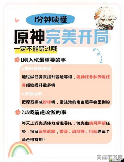 原神新手必看，1-20级高效体力分配策略揭秘