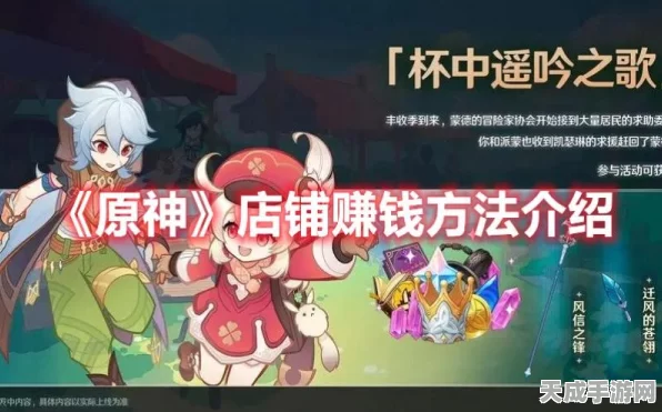 原神店铺经营大赛，揭秘高效盈利策略，赢取丰厚奖励！