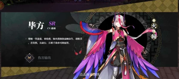 毕方燃魂，技能闪耀！山海镜花SR镜灵毕方深度解析