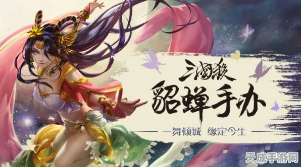三国杀貂蝉手办限量发售，精美细节引发热议！