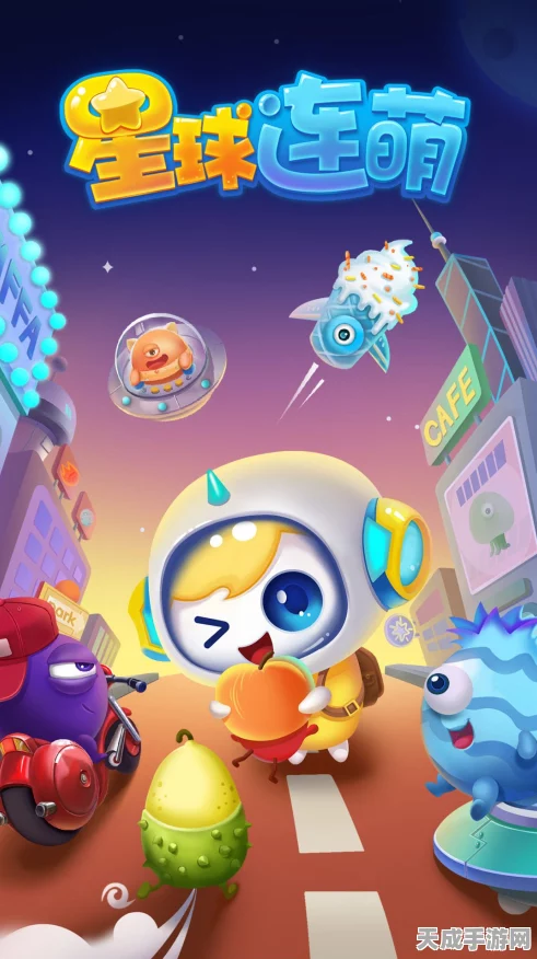碰碰星球萌趣挑战赛启动，安卓新版上线——欢乐消除，赢取丰厚奖品