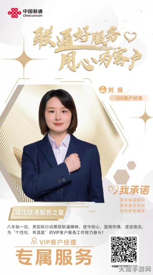手游圈服务典范，南京联通服务之星王燕，以用户之心铸就品质服务新标杆