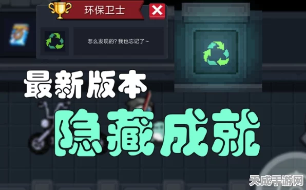 元气骑士绿动未来成就解锁全攻略，环保挑战与隐藏秘籍大揭秘