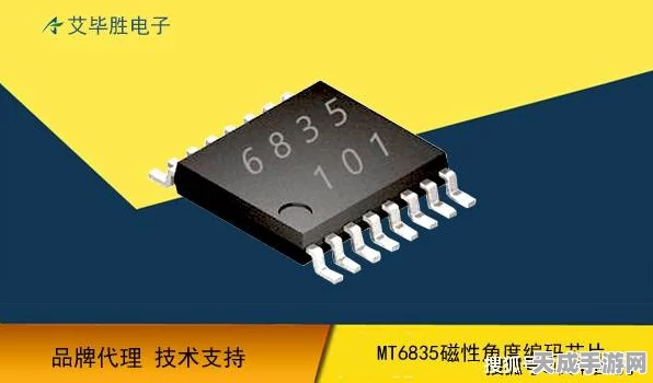 手游硬件新突破，MT6835磁编码IC技术深度揭秘与游戏应用展望