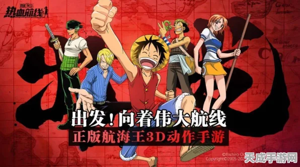 航海王热血航线，独家攻略大放送！兑换码秘籍与航海祭赛事全解析