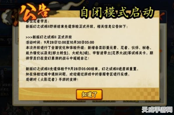 火影忍者手游，揭秘火影幻之试炼，蛤蟆广获取攻略大公开！