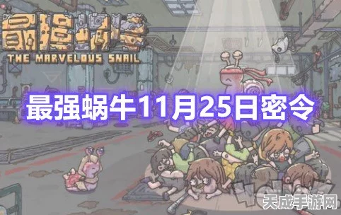 最强蜗牛月秘令大揭秘，全新活动密令全攻略及丰厚奖励详解
