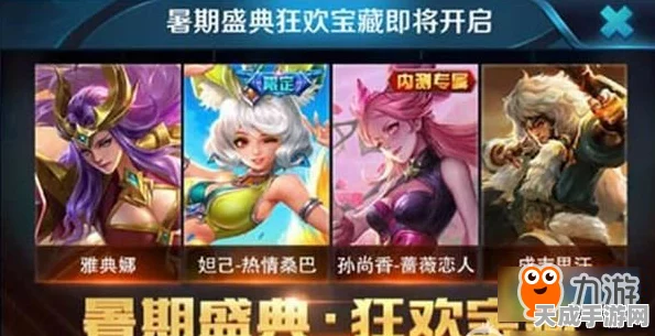 王者荣耀盛夏狂欢盛典，蔷薇宝箱神秘大奖全解析，限时活动精彩纷呈