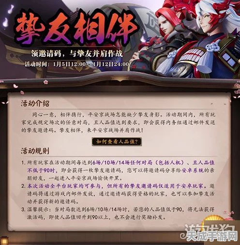 决战平安京挚友相伴活动全攻略，携手挚友，共赴荣耀战场