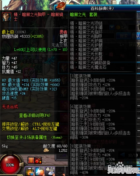 DNF手游暗帝55级防具精选指南，打造无敌防御，征服阿拉德大陆