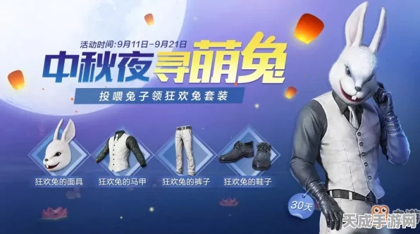 和平精英，酷萌兔套装独家获取攻略，限时活动赢取萌系新皮肤！