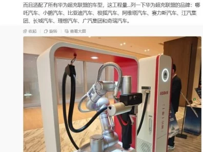 华为快充机器人震撼亮相，跨界赋能汽车，2024上半年量产倒计时
