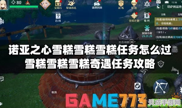 诺亚之心雪糕奇遇任务全攻略，解锁夏日清凉挑战秘籍