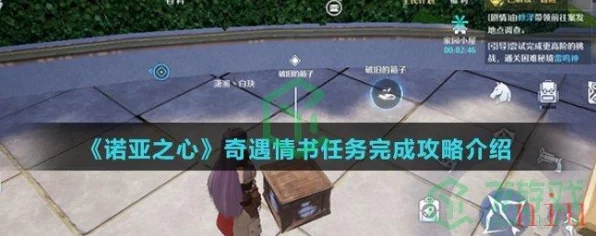 诺亚之心雪糕奇遇任务全攻略，解锁夏日清凉挑战秘籍