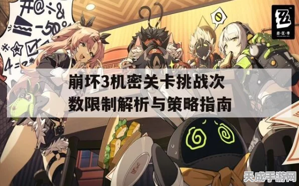崩坏3极秘行动全攻略，解锁隐藏关卡，速通技巧大揭秘
