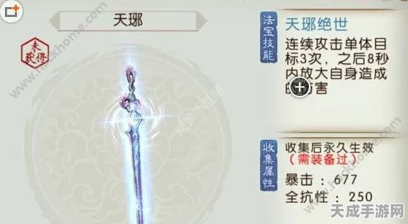 诛仙手游紫芒刃揭秘，神秘利刃技能与属性全解析