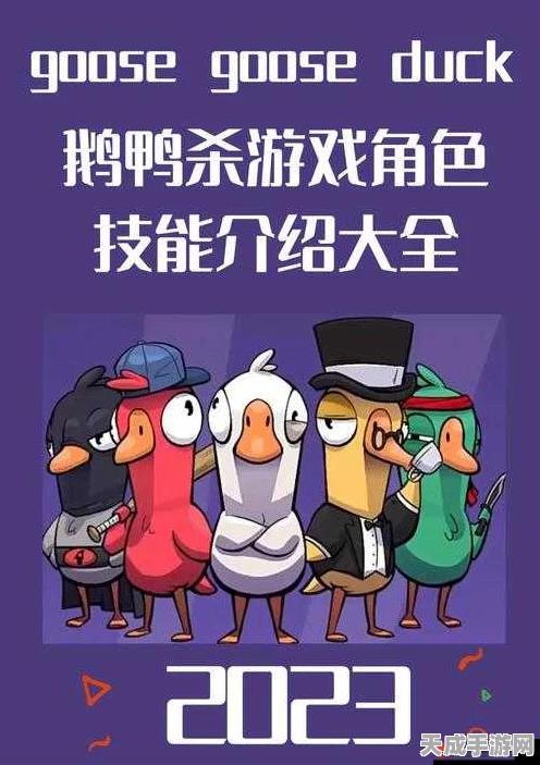 鹅鸭杀新角色揭秘，乌鸦技能深度解析与实战策略