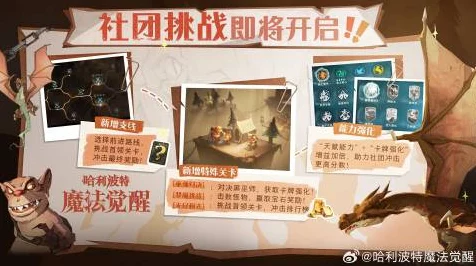 哈利波特魔法觉醒，揭秘社团挑战草药探险的丰厚奖励！