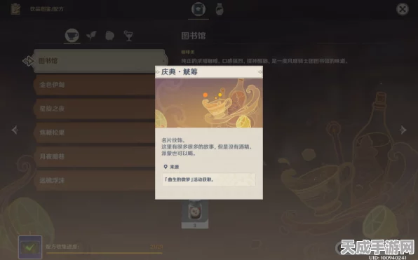 原神曲生酌微梦，调酒大赛揭秘，焦糖松果秘籍与丰厚福利等你来拿！