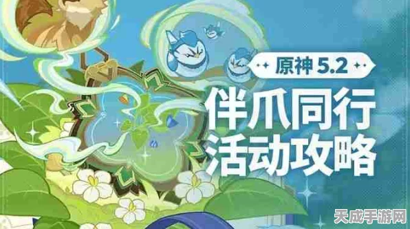 原神伴爪同行第5天深度攻略，明镜台挑战全解析与必胜技巧