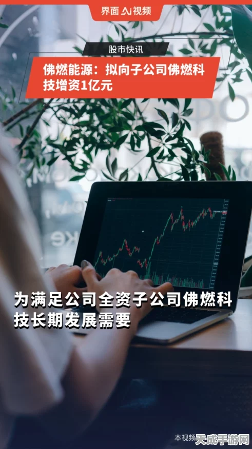手游界新突破！佛燃能源与端点科技联手，打造能源链上手游加速赛