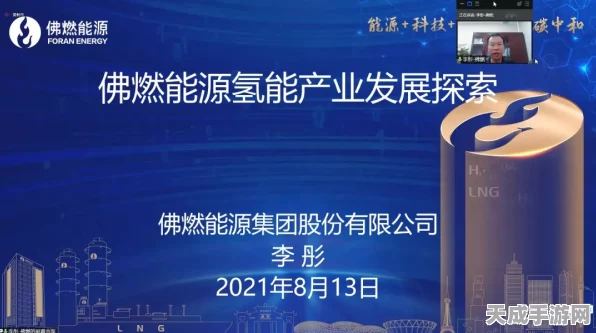 手游界新突破！佛燃能源与端点科技联手，打造能源链上手游加速赛