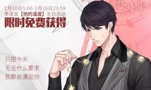 恋与制作人攻略揭秘，李泽言心弦之音获取及进化全攻略