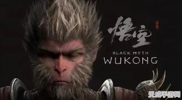 黑神话，悟空——神话与现实的奇妙交织，深度对比解析