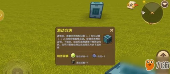 迷你世界新版攻略，滑动方块创意玩法大揭秘！