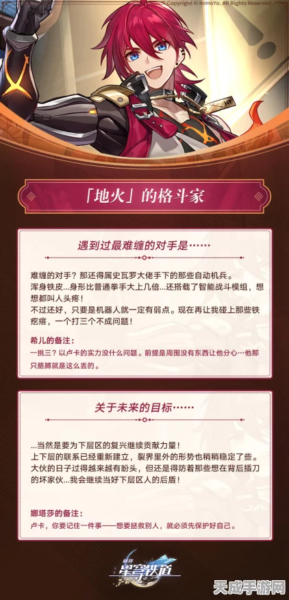崩坏星穹铁道新星，卢卡，自由格斗家的阳光挑战赛燃爆登场