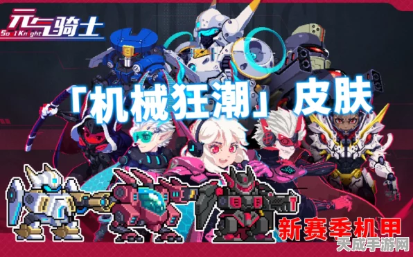 元气骑士机械狂潮，炫酷皮肤全揭秘，解锁战斗新风尚！