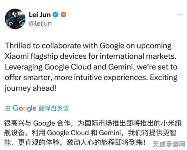小米携手谷歌AI，国际市场布局再升级，雷军亲自揭晓合作细节