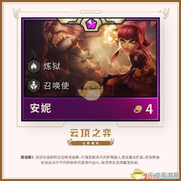 云顶之弈S4赛季深度剖析，安妮重装上阵，实战技巧与图鉴全攻略