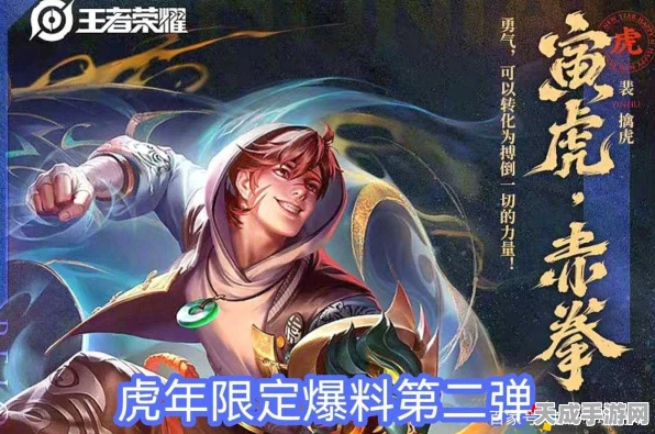 裴擒虎虎年限定皮肤赤拳震撼爆料，登场时间、特效细节全揭秘