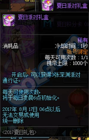 DNF夏日音乐盛典，仲夏狂欢抽奖，珍稀道具等你拿！