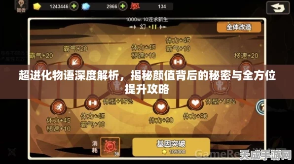 超进化物语深度解析，物种同化攻略全揭秘