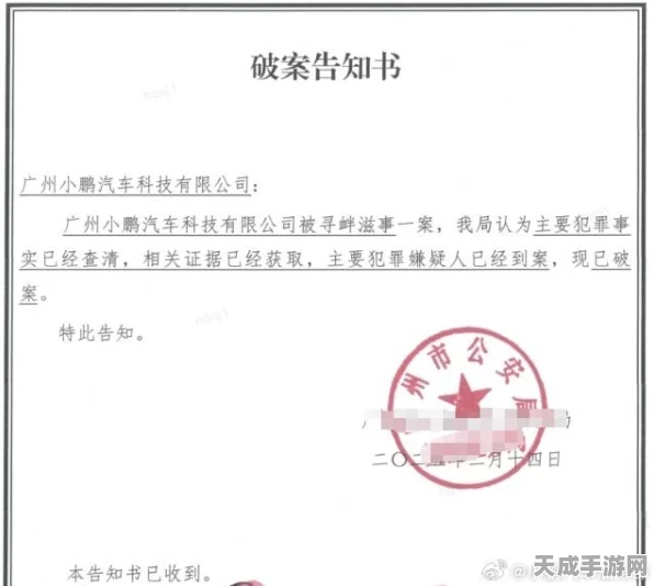 手游圈惊爆！小鹏汽车离职员工冒充在职散播手游不实信息，法务部严正声明追责