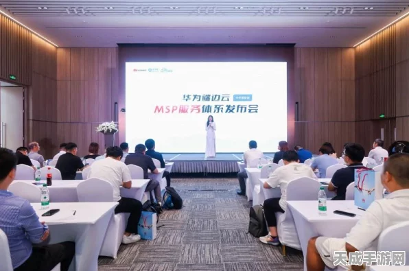 华为端边云MSP服务发布会，上海盛启，手游产业云端新纪元